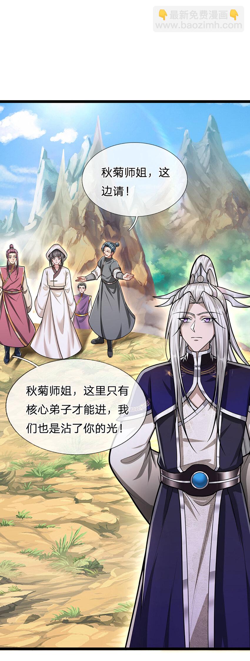 🍵被困百万年：弟子遍布诸天万界 第271话 平起平坐？你也配！ 第20页