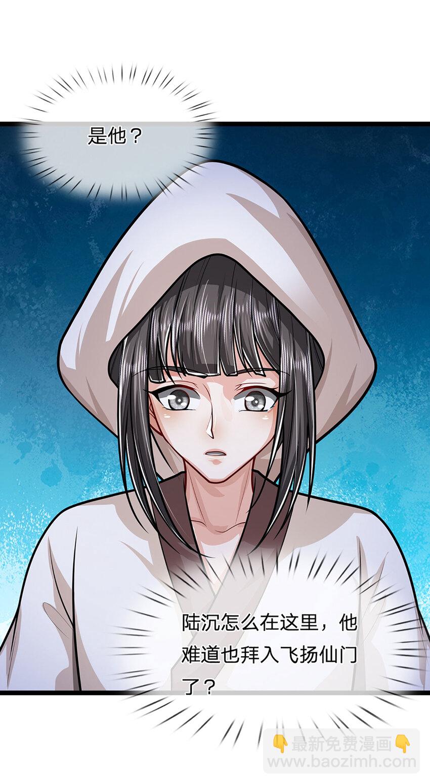 🍵被困百万年：弟子遍布诸天万界 第271话 平起平坐？你也配！ 第22页