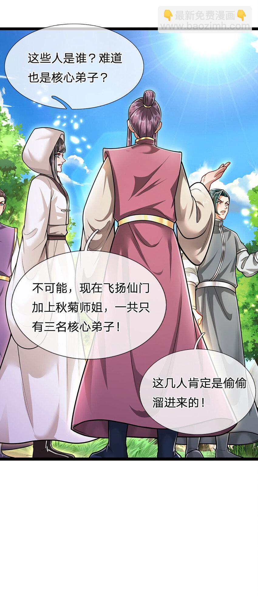 🍵被困百万年：弟子遍布诸天万界 第271话 平起平坐？你也配！ 第23页