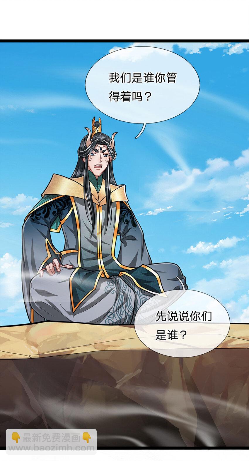 🍵被困百万年：弟子遍布诸天万界 第271话 平起平坐？你也配！ 第25页
