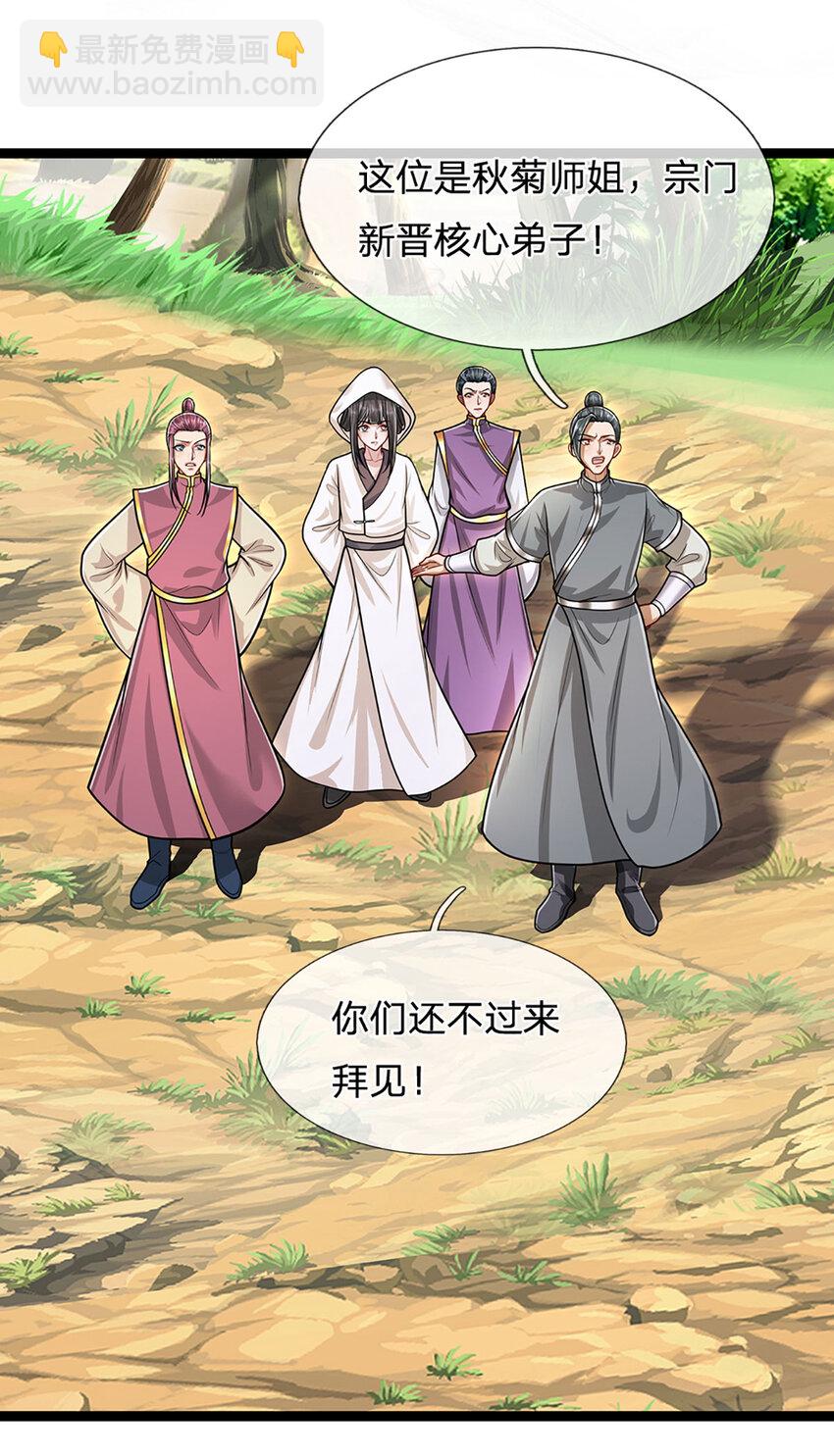 🍵被困百万年：弟子遍布诸天万界 第271话 平起平坐？你也配！ 第26页