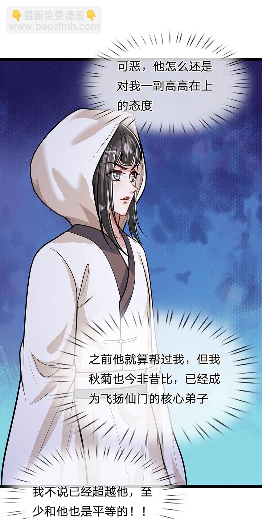 🍵被困百万年：弟子遍布诸天万界 第271话 平起平坐？你也配！ 第29页