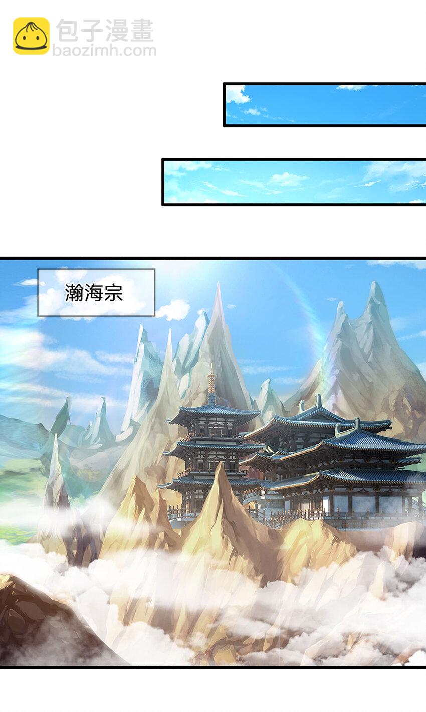 🍵被困百万年：弟子遍布诸天万界 第271话 平起平坐？你也配！ 第3页