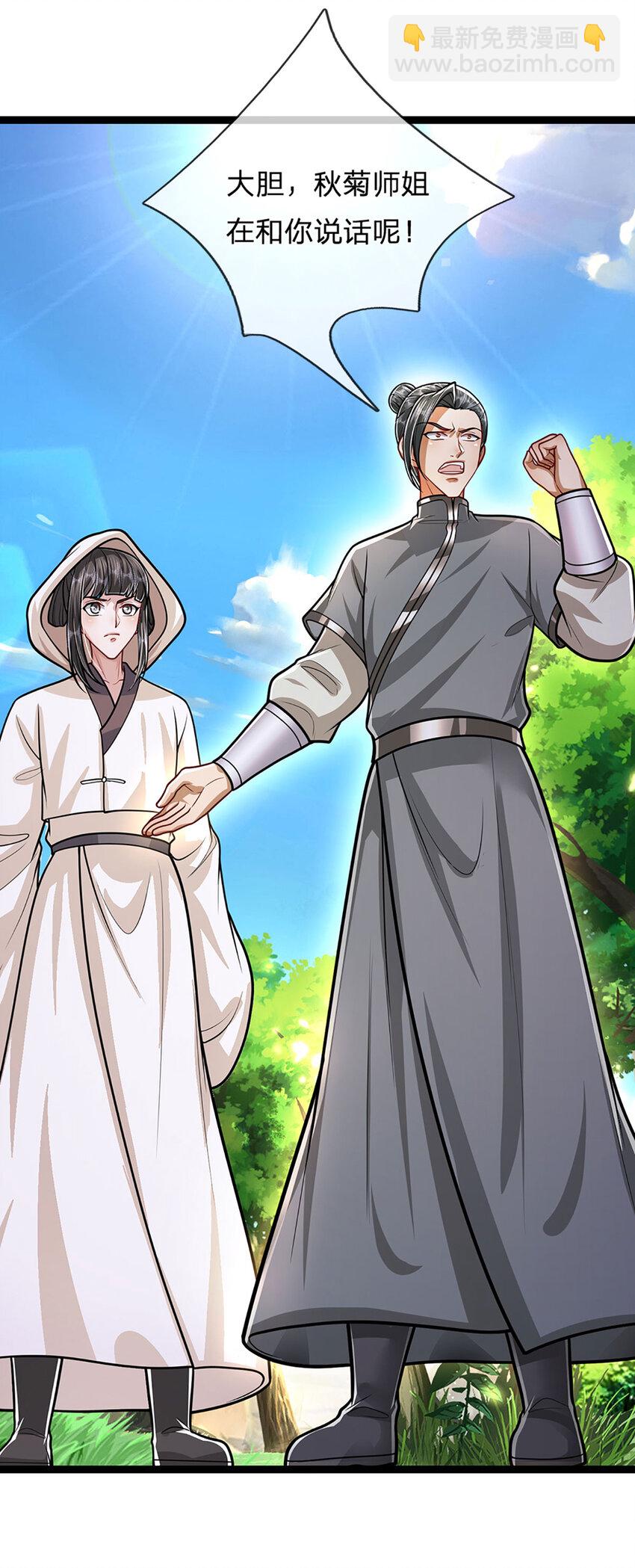 🍵被困百万年：弟子遍布诸天万界 第271话 平起平坐？你也配！ 第31页