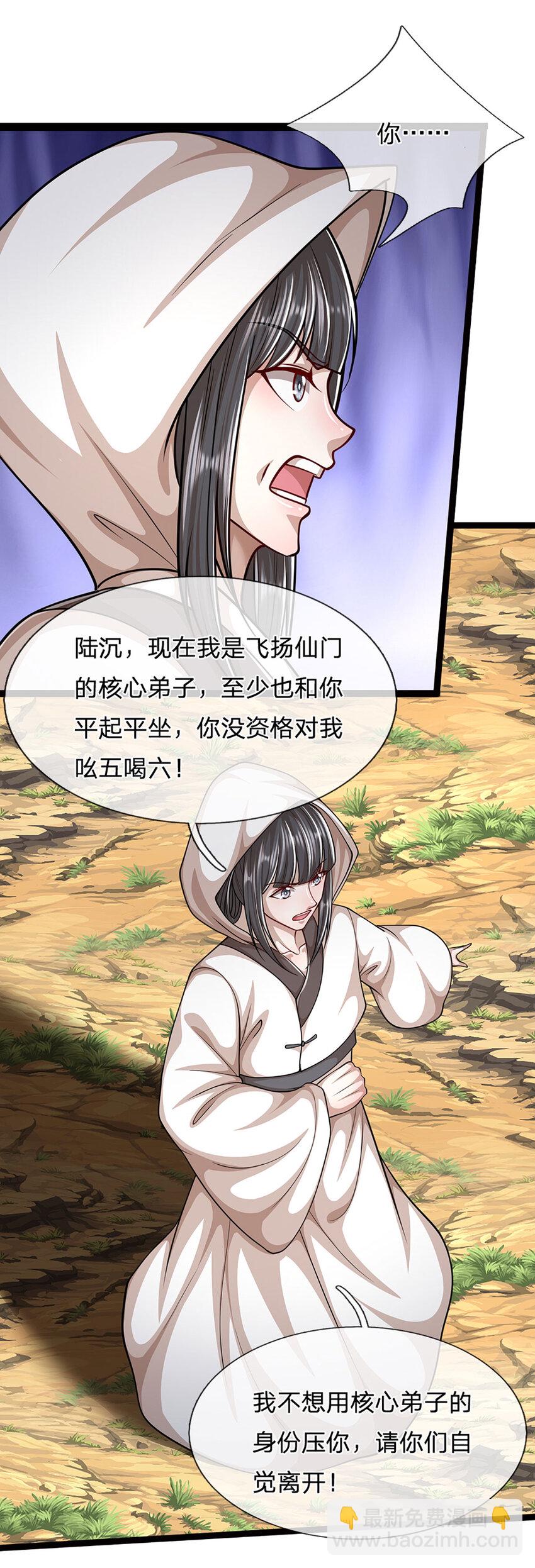🍵被困百万年：弟子遍布诸天万界 第271话 平起平坐？你也配！ 第36页