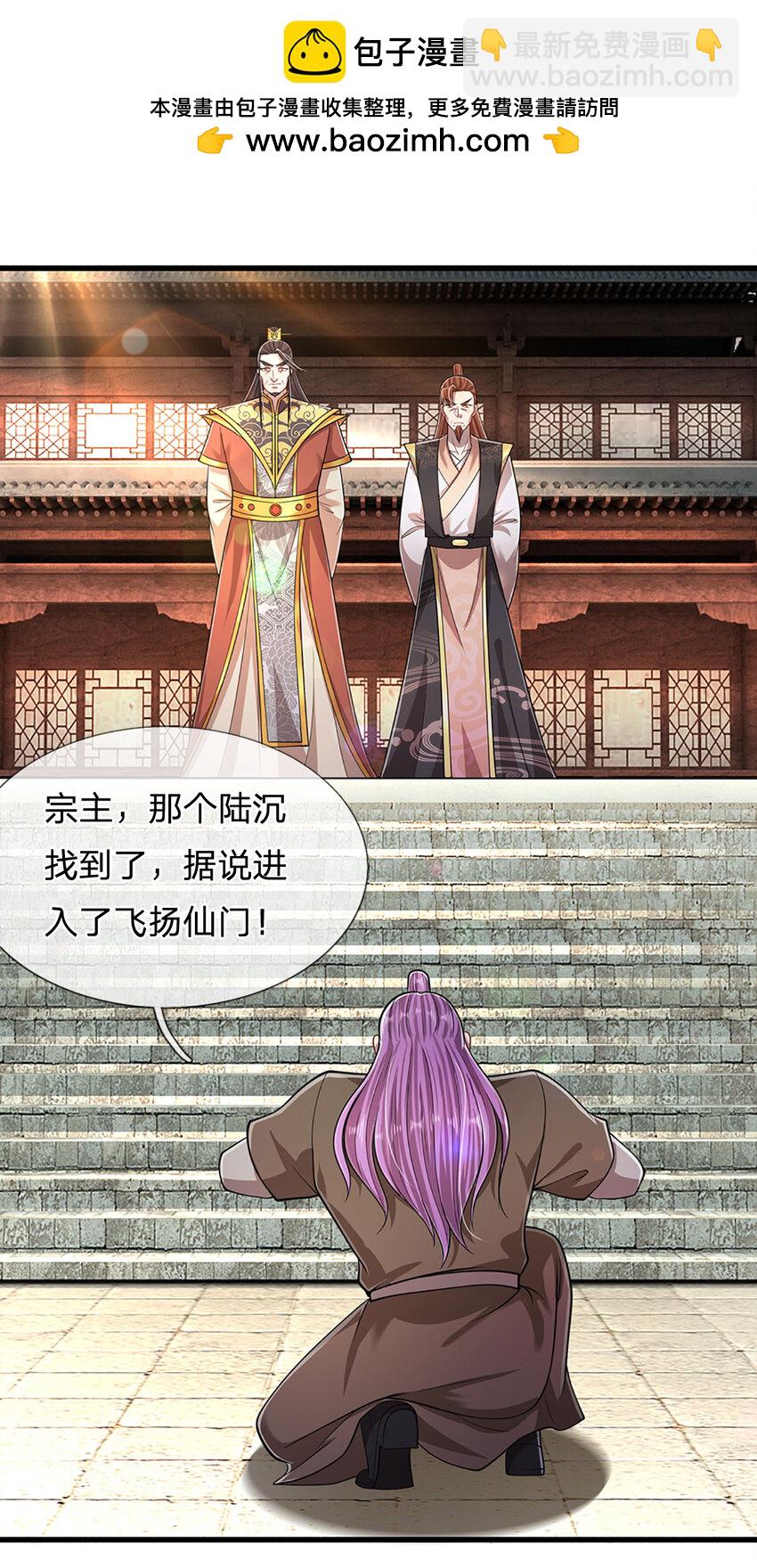 🍵被困百万年：弟子遍布诸天万界 第271话 平起平坐？你也配！ 第4页