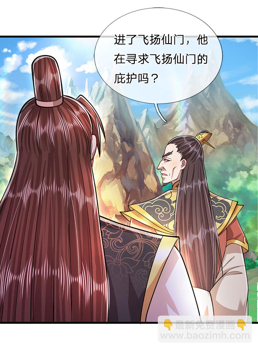 🍵被困百万年：弟子遍布诸天万界 第271话 平起平坐？你也配！ 第5页