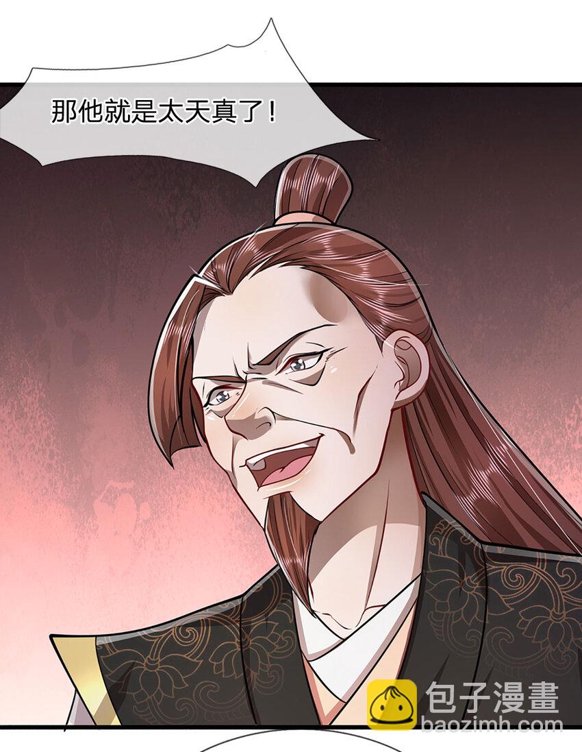 🍵被困百万年：弟子遍布诸天万界 第271话 平起平坐？你也配！ 第6页