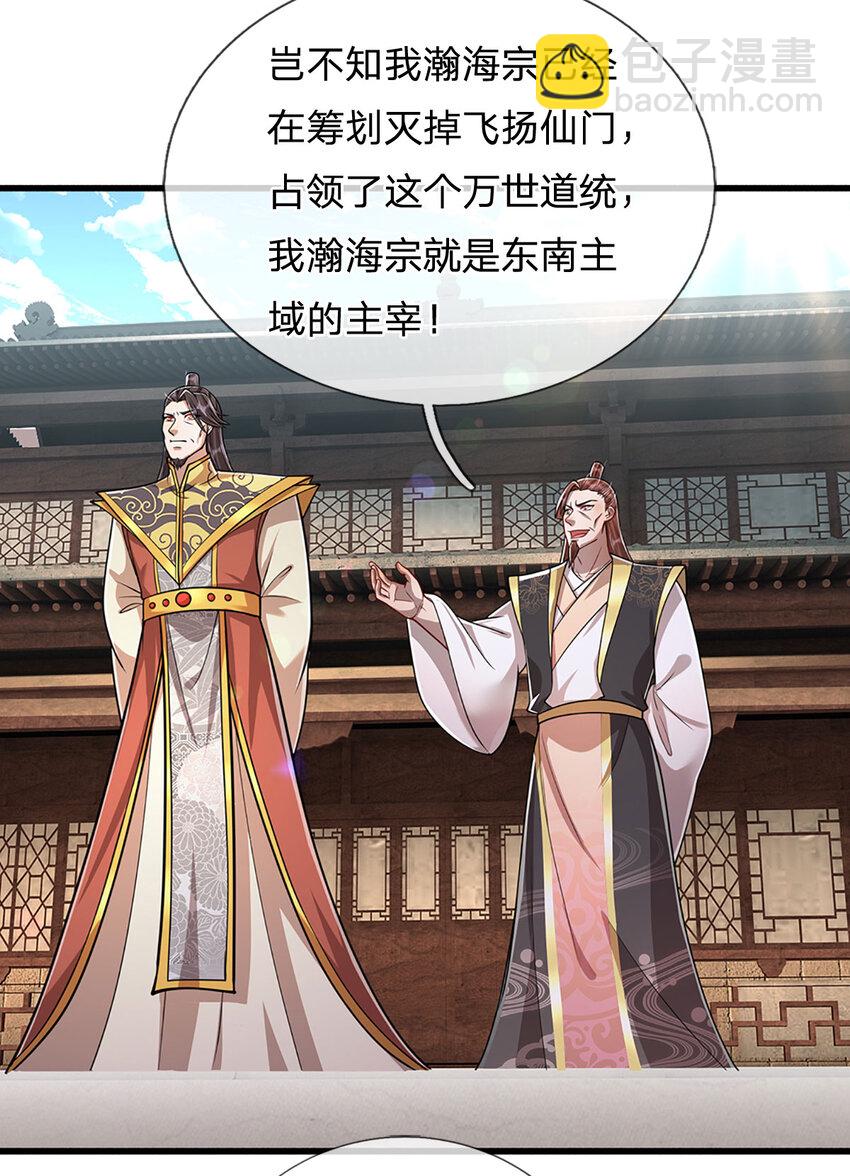 🍵被困百万年：弟子遍布诸天万界 第271话 平起平坐？你也配！ 第7页