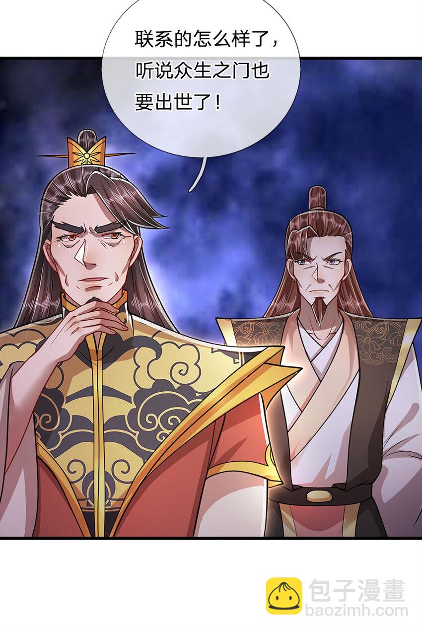 🍵被困百万年：弟子遍布诸天万界 第271话 平起平坐？你也配！ 第8页