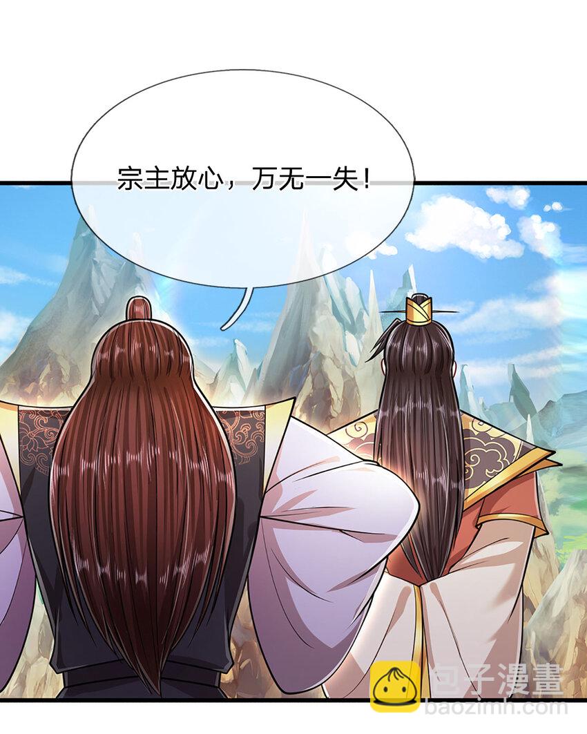 🍵被困百万年：弟子遍布诸天万界 第271话 平起平坐？你也配！ 第9页