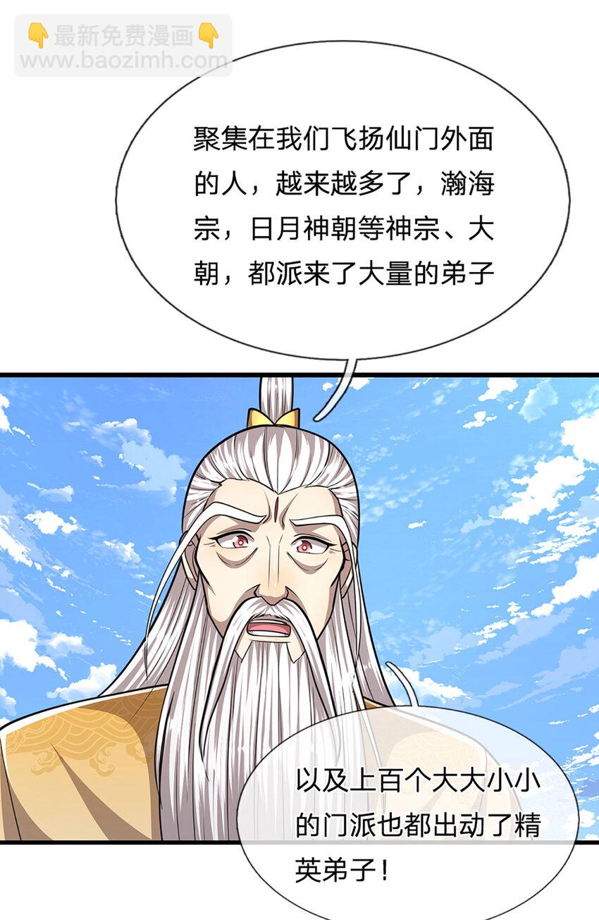 🍵被困百万年：弟子遍布诸天万界 第273话 公主现世，斩了此子 第11页