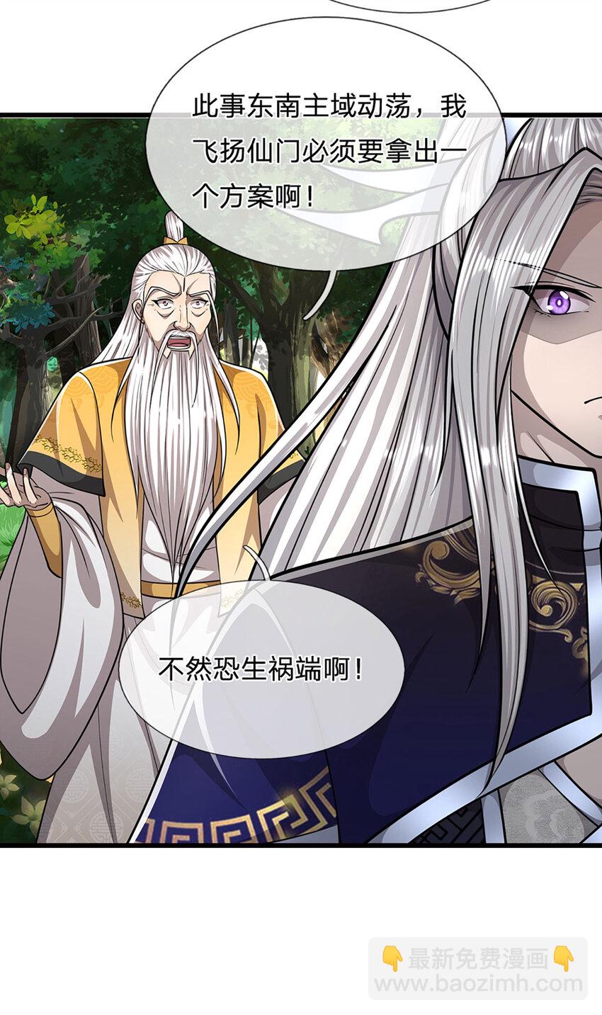 🍵被困百万年：弟子遍布诸天万界 第273话 公主现世，斩了此子 第12页