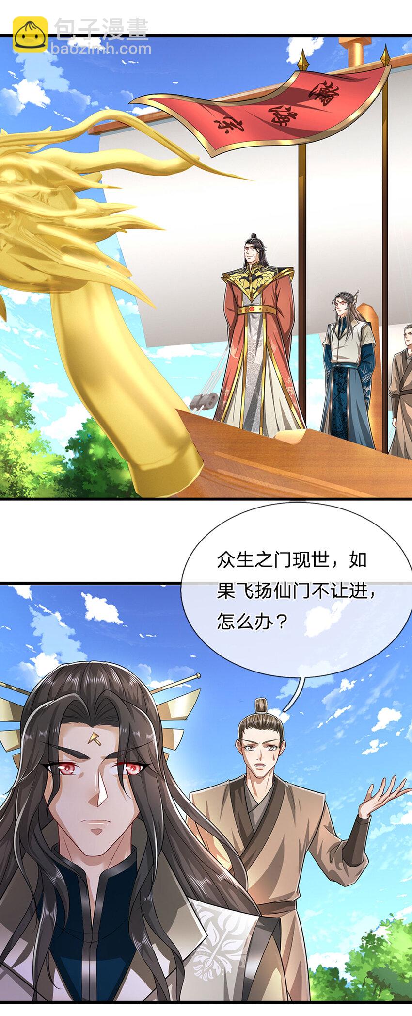 🍵被困百万年：弟子遍布诸天万界 第273话 公主现世，斩了此子 第17页