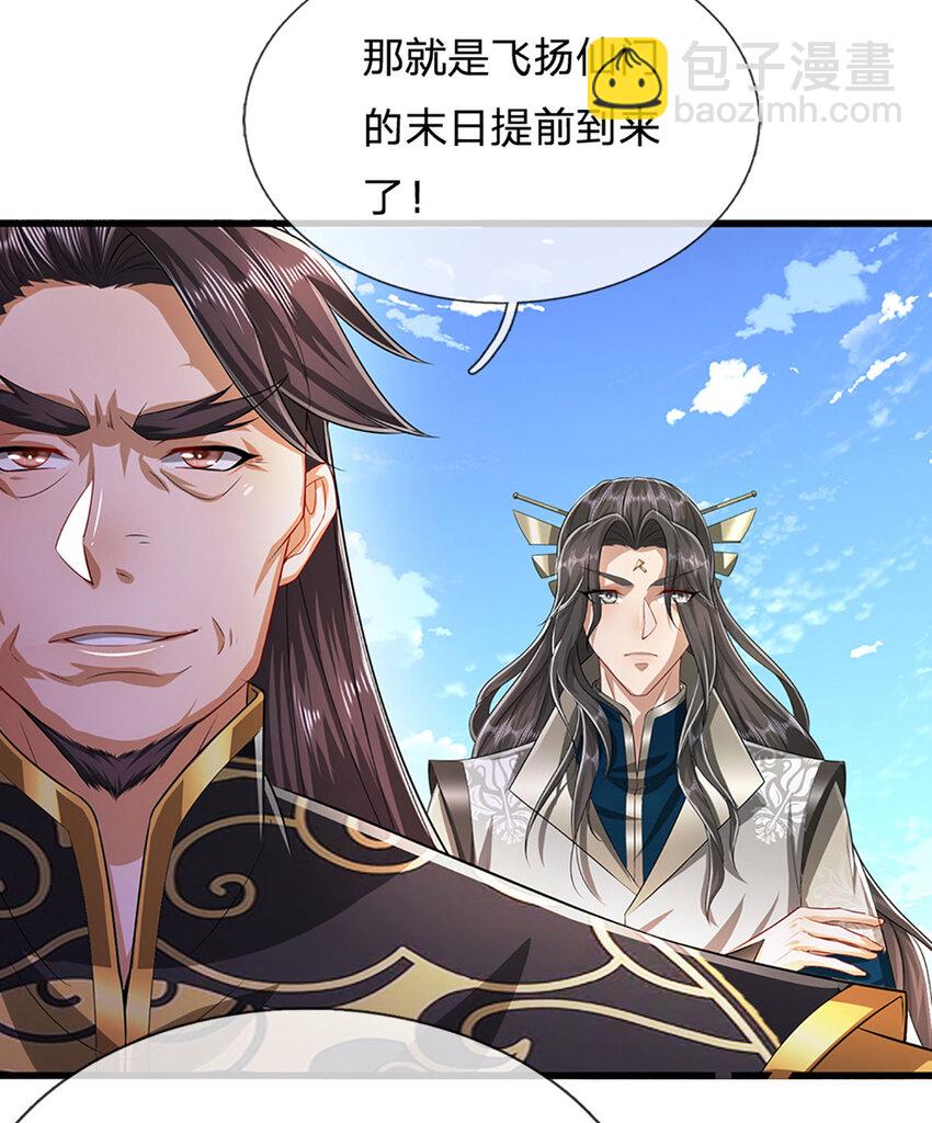 🍵被困百万年：弟子遍布诸天万界 第273话 公主现世，斩了此子 第19页