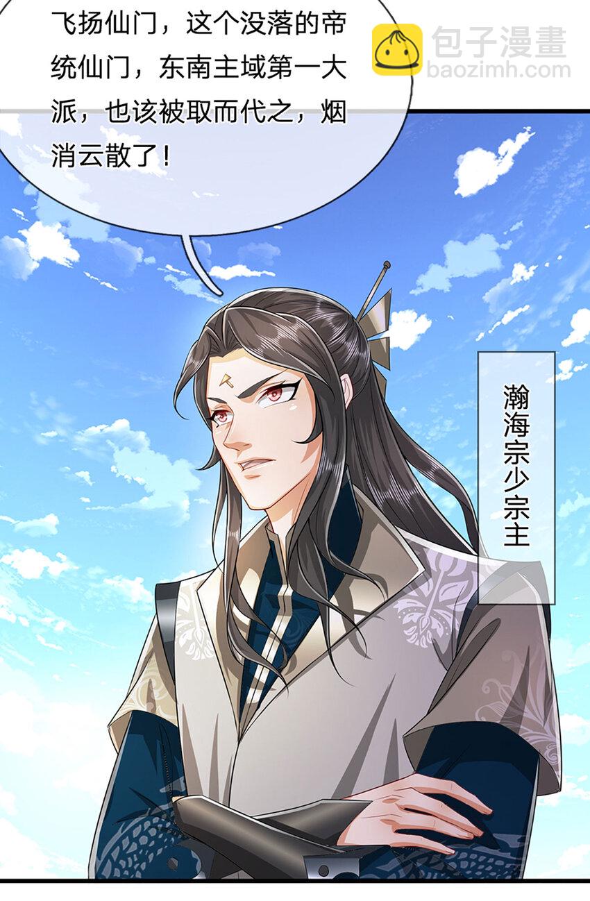 🍵被困百万年：弟子遍布诸天万界 第273话 公主现世，斩了此子 第20页