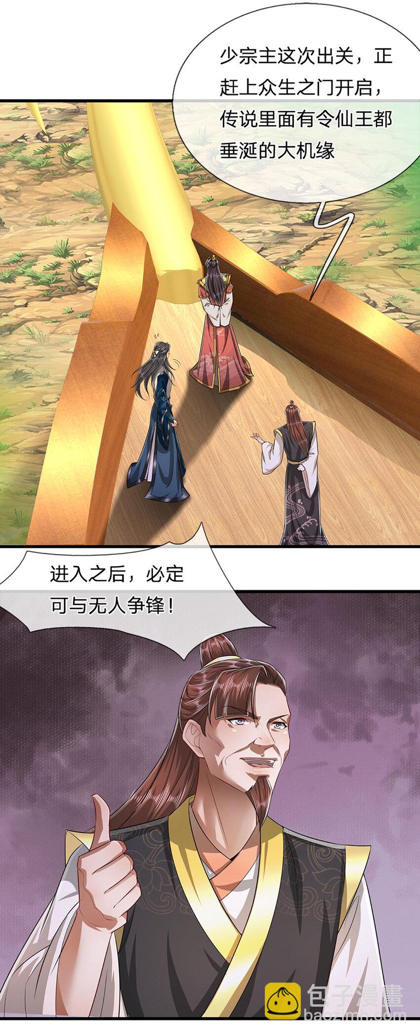 🍵被困百万年：弟子遍布诸天万界 第273话 公主现世，斩了此子 第21页