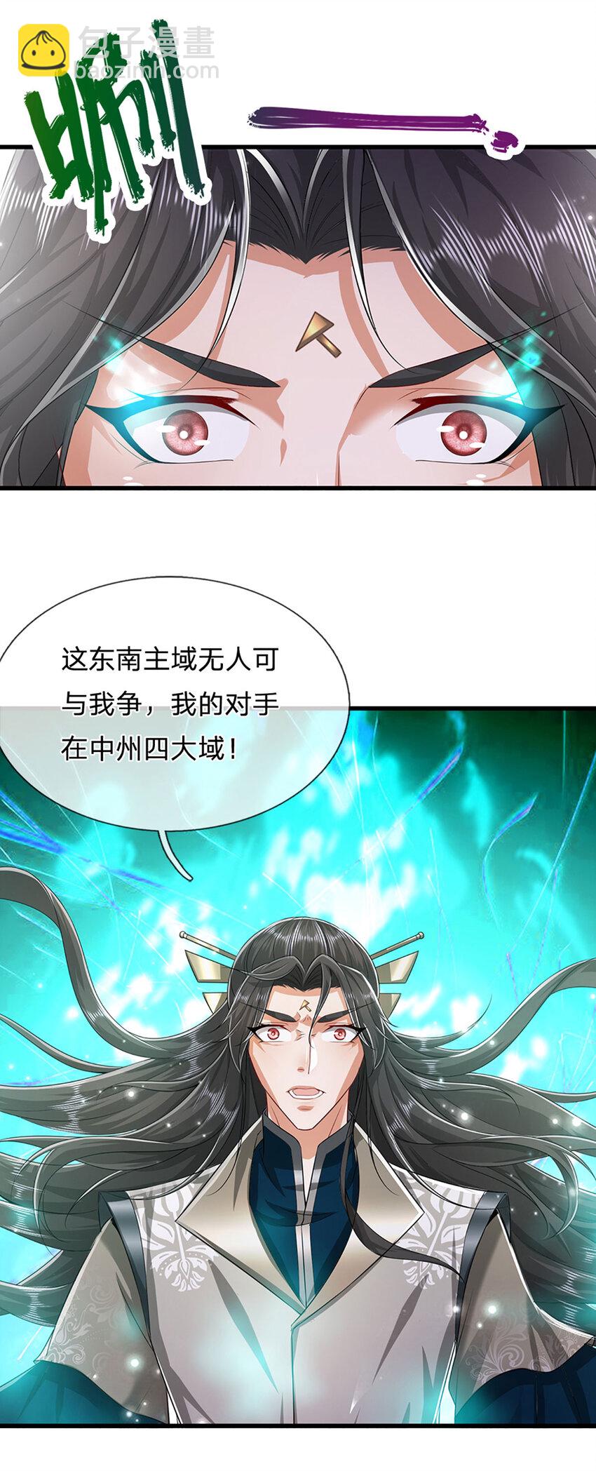 🍵被困百万年：弟子遍布诸天万界 第273话 公主现世，斩了此子 第22页