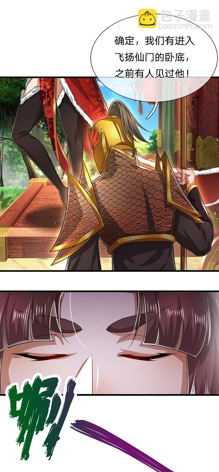 🍵被困百万年：弟子遍布诸天万界 第273话 公主现世，斩了此子 第25页