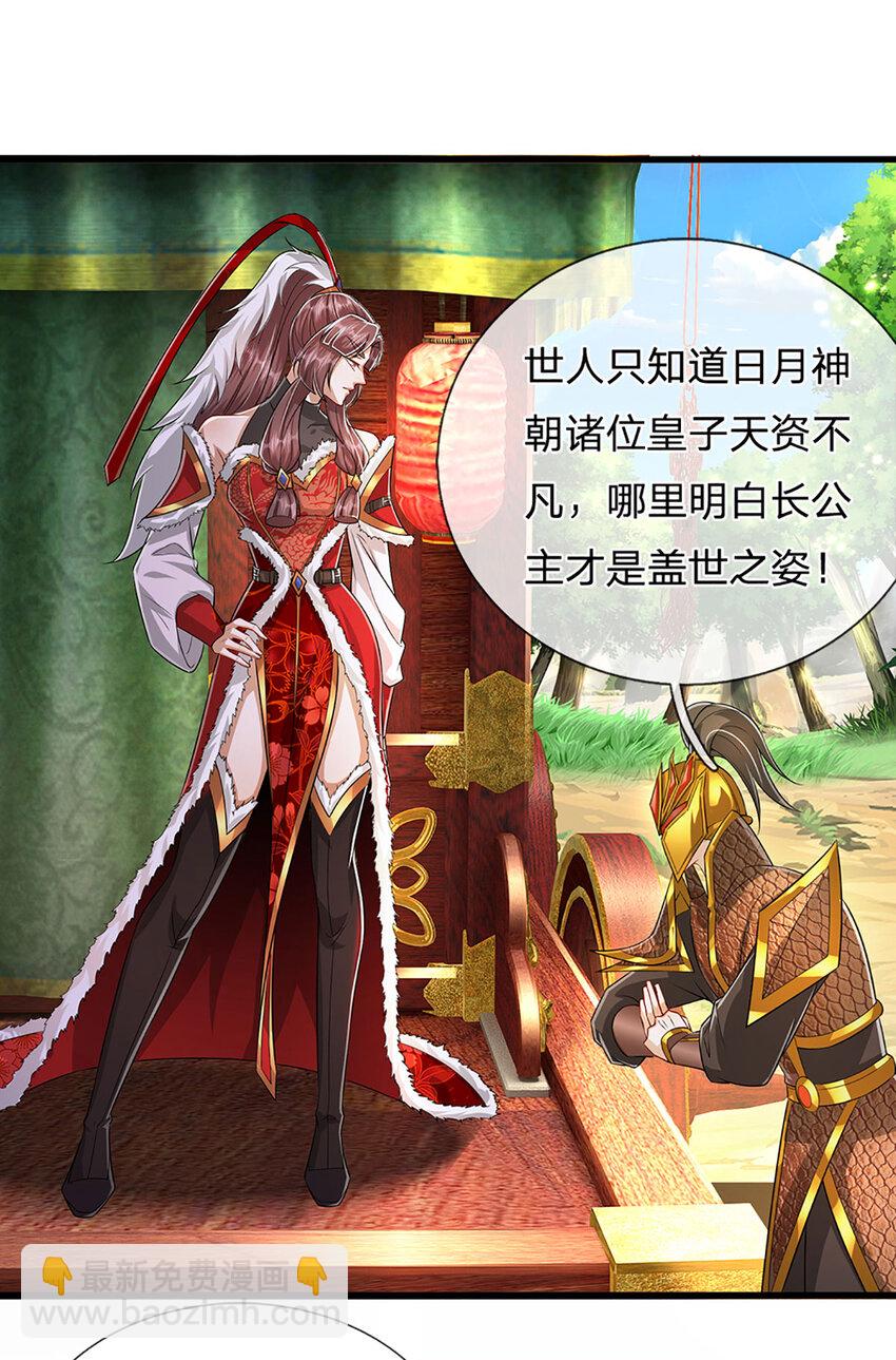 🍵被困百万年：弟子遍布诸天万界 第273话 公主现世，斩了此子 第27页