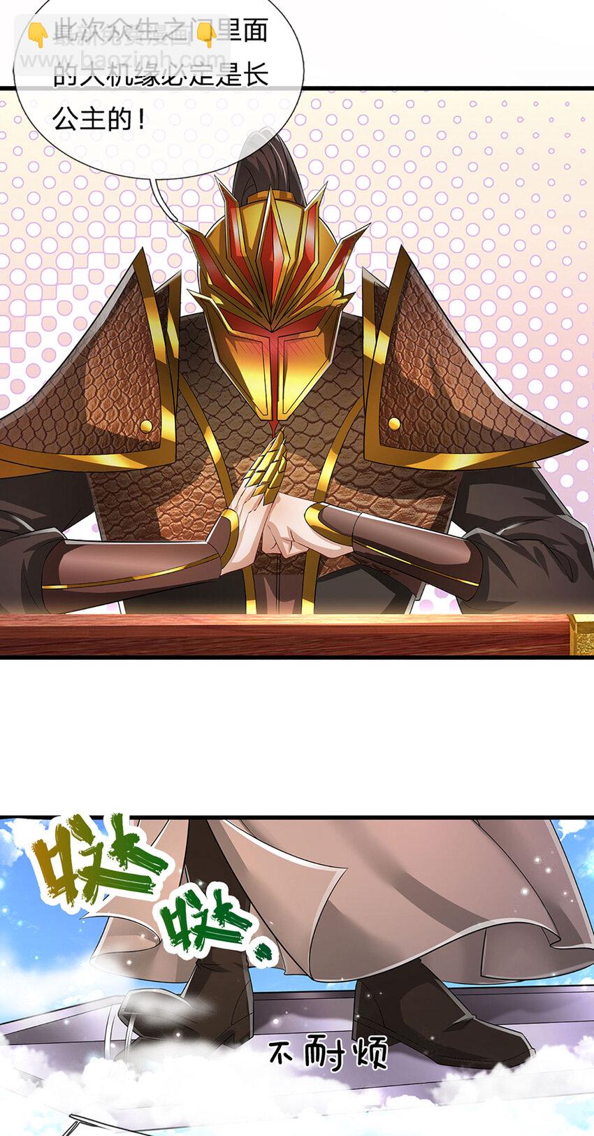🍵被困百万年：弟子遍布诸天万界 第273话 公主现世，斩了此子 第28页