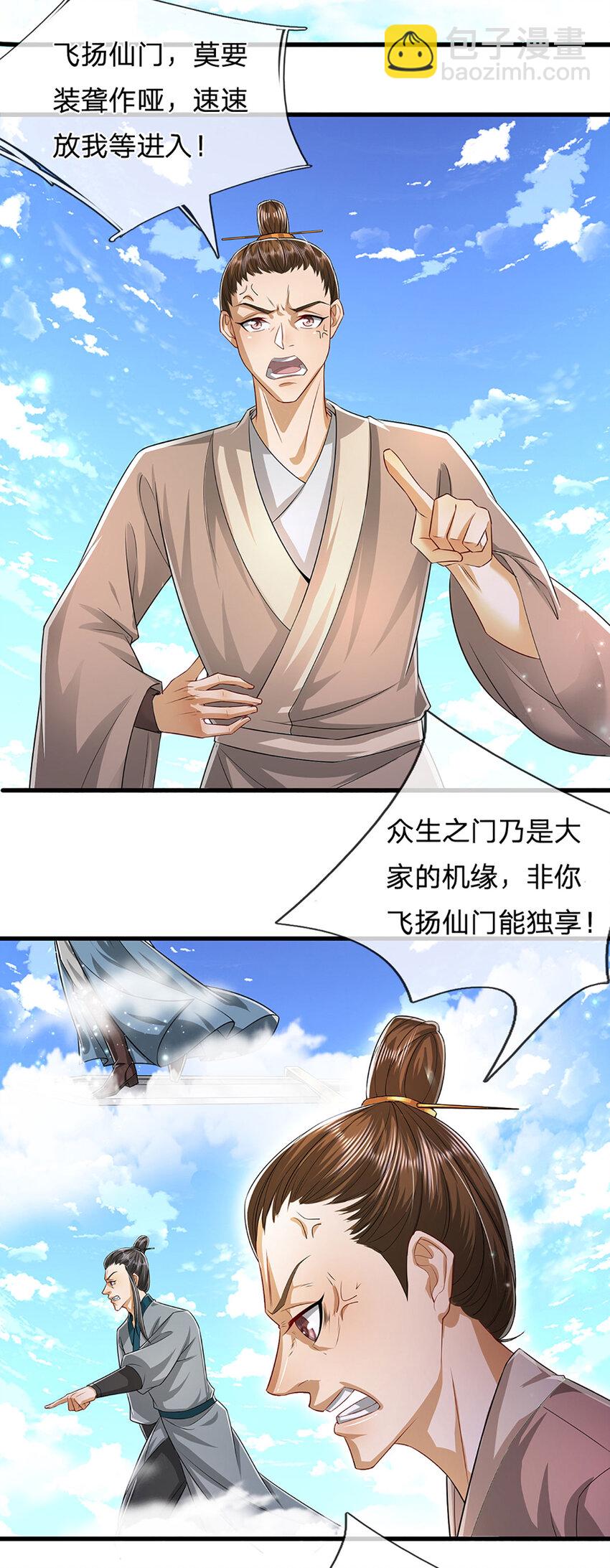 🍵被困百万年：弟子遍布诸天万界 第273话 公主现世，斩了此子 第29页