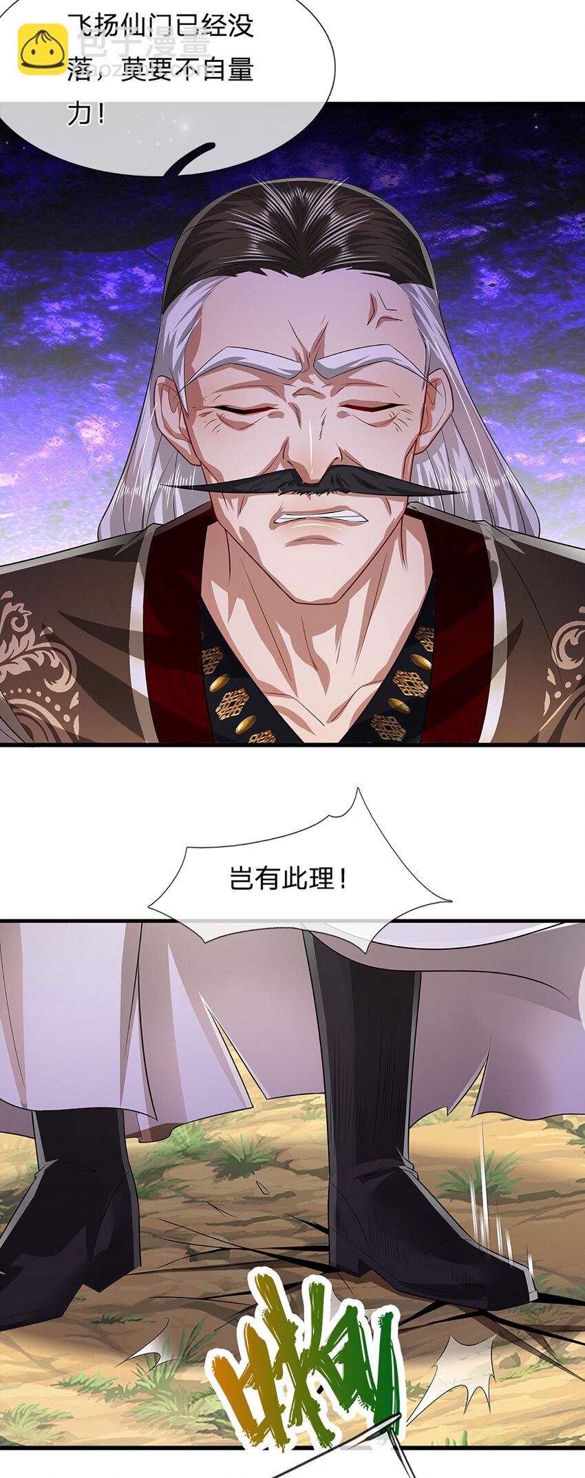 🍵被困百万年：弟子遍布诸天万界 第273话 公主现世，斩了此子 第31页