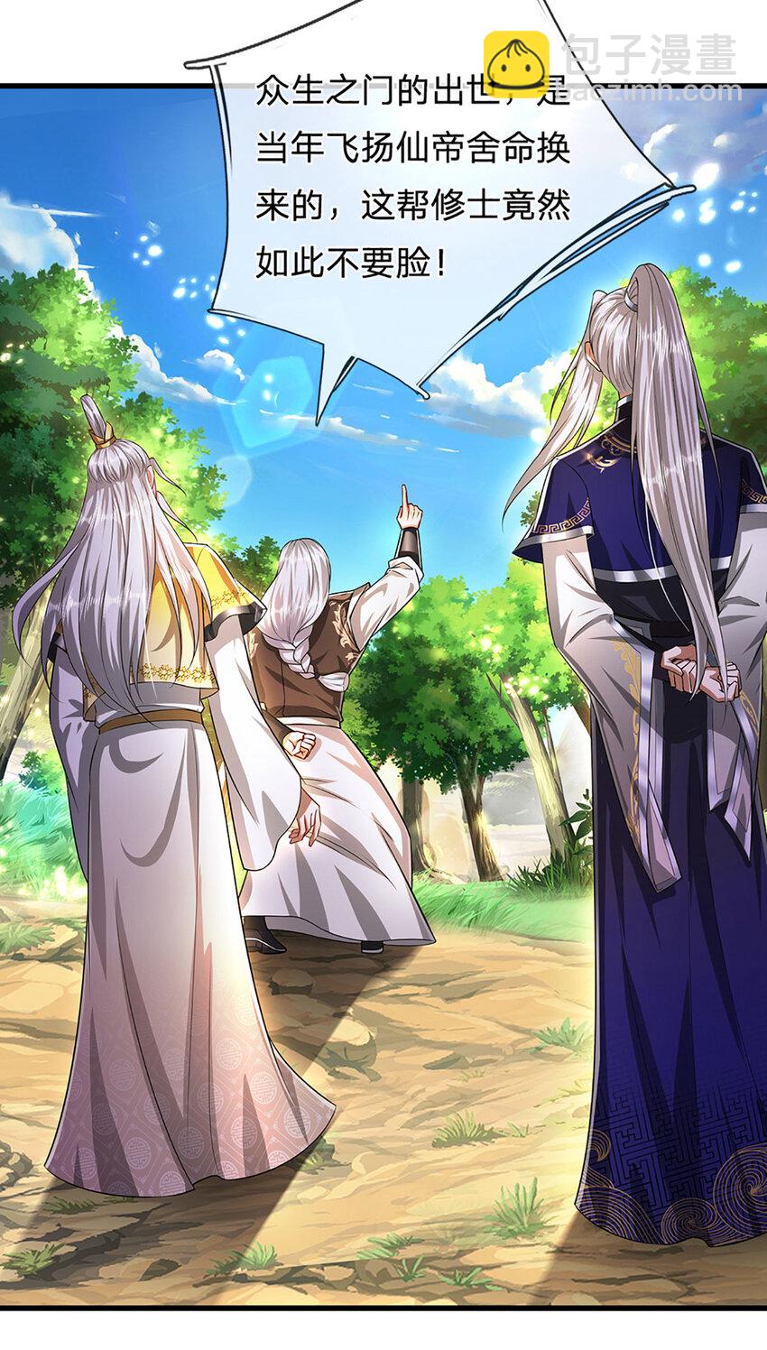 🍵被困百万年：弟子遍布诸天万界 第273话 公主现世，斩了此子 第32页
