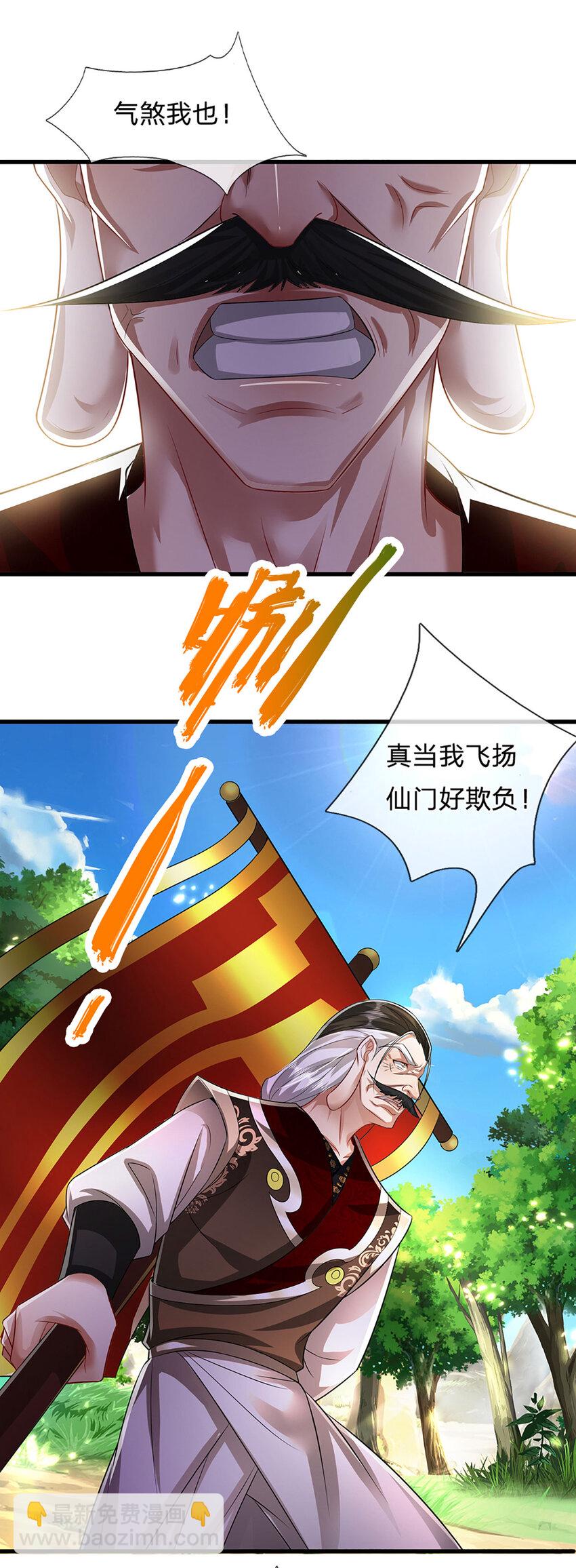 🍵被困百万年：弟子遍布诸天万界 第273话 公主现世，斩了此子 第33页