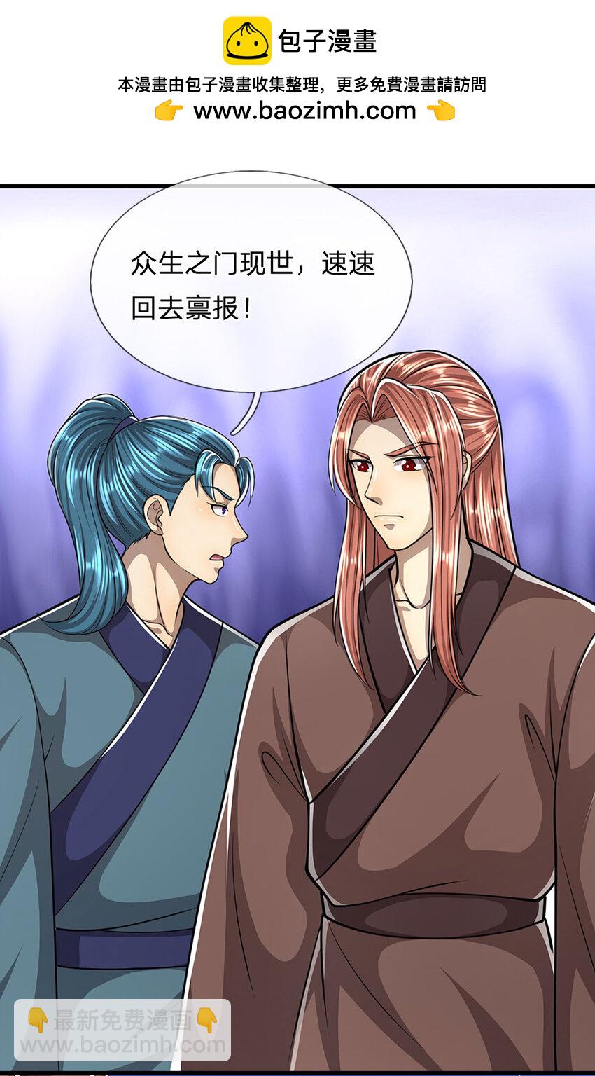 🍵被困百万年：弟子遍布诸天万界 第273话 公主现世，斩了此子 第4页