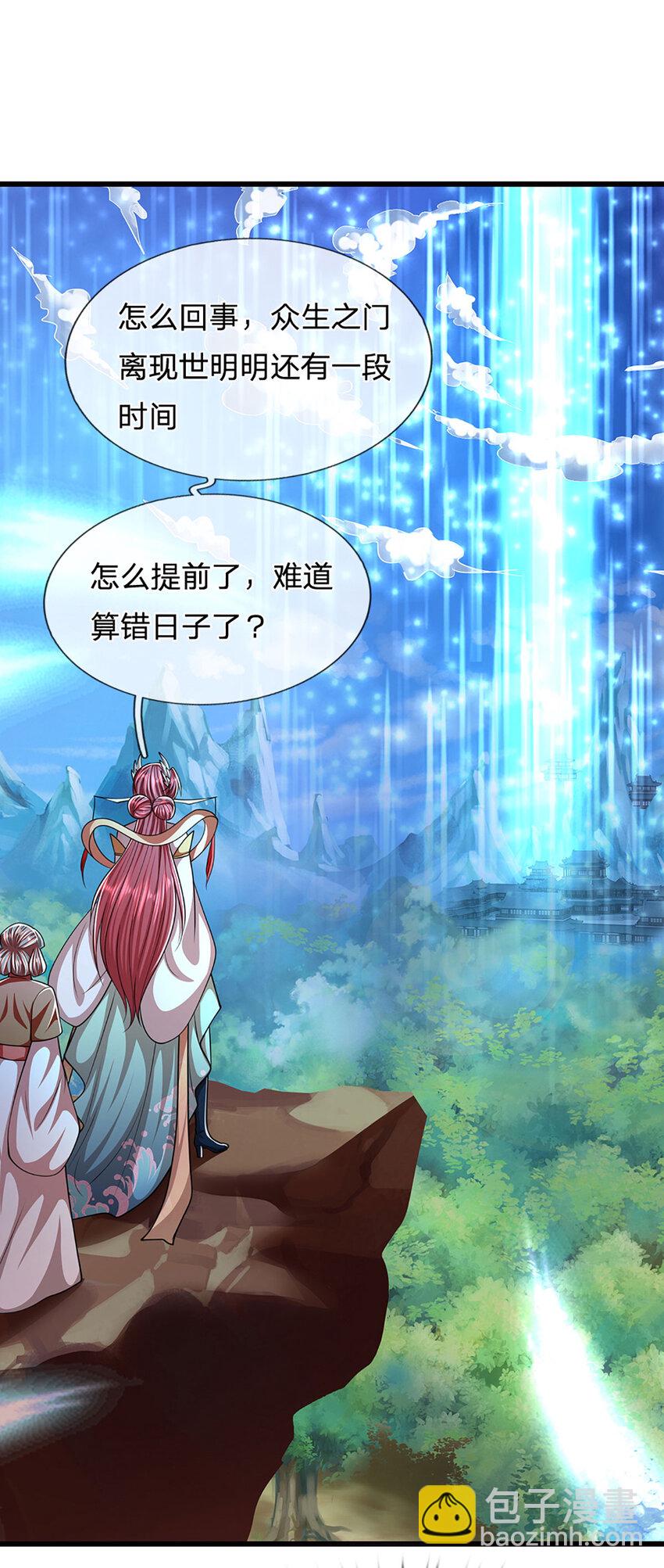 🍵被困百万年：弟子遍布诸天万界 第273话 公主现世，斩了此子 第6页