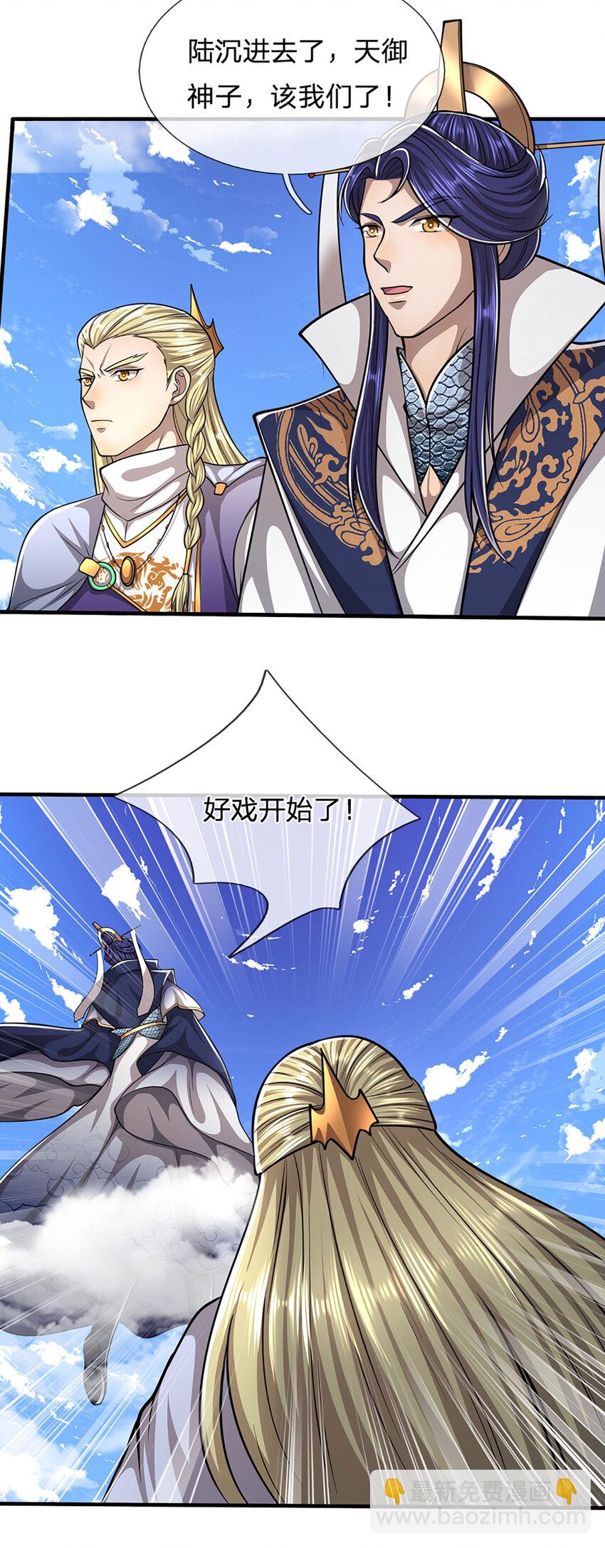 🍵被困百万年：弟子遍布诸天万界 第275话 君子无罪，怀璧其罪 第11页