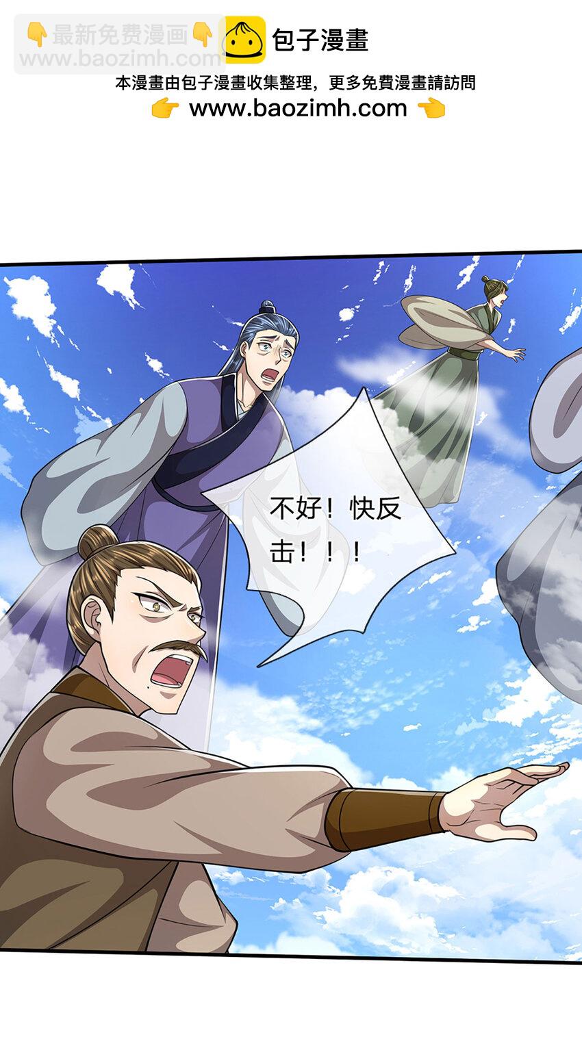 🍵被困百万年：弟子遍布诸天万界 第275话 君子无罪，怀璧其罪 第18页