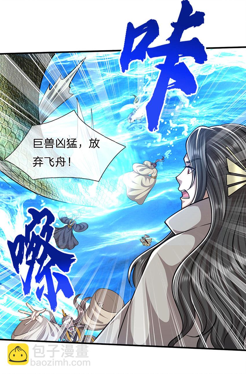 🍵被困百万年：弟子遍布诸天万界 第275话 君子无罪，怀璧其罪 第23页