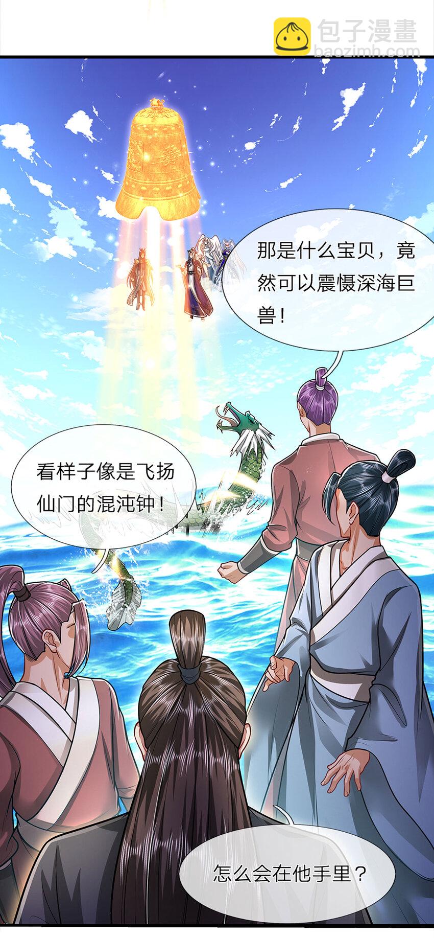 🍵被困百万年：弟子遍布诸天万界 第275话 君子无罪，怀璧其罪 第31页