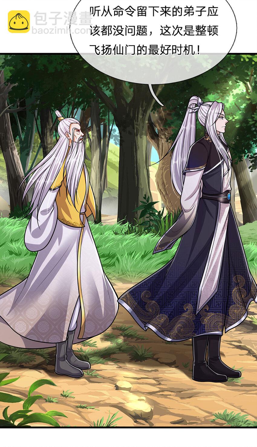 🍵被困百万年：弟子遍布诸天万界 第275话 君子无罪，怀璧其罪 第4页