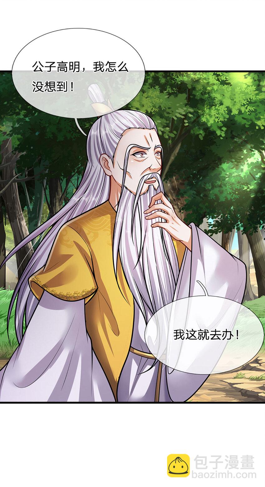 🍵被困百万年：弟子遍布诸天万界 第275话 君子无罪，怀璧其罪 第5页