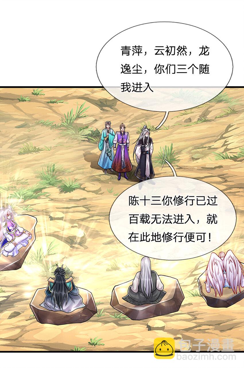 🍵被困百万年：弟子遍布诸天万界 第275话 君子无罪，怀璧其罪 第7页
