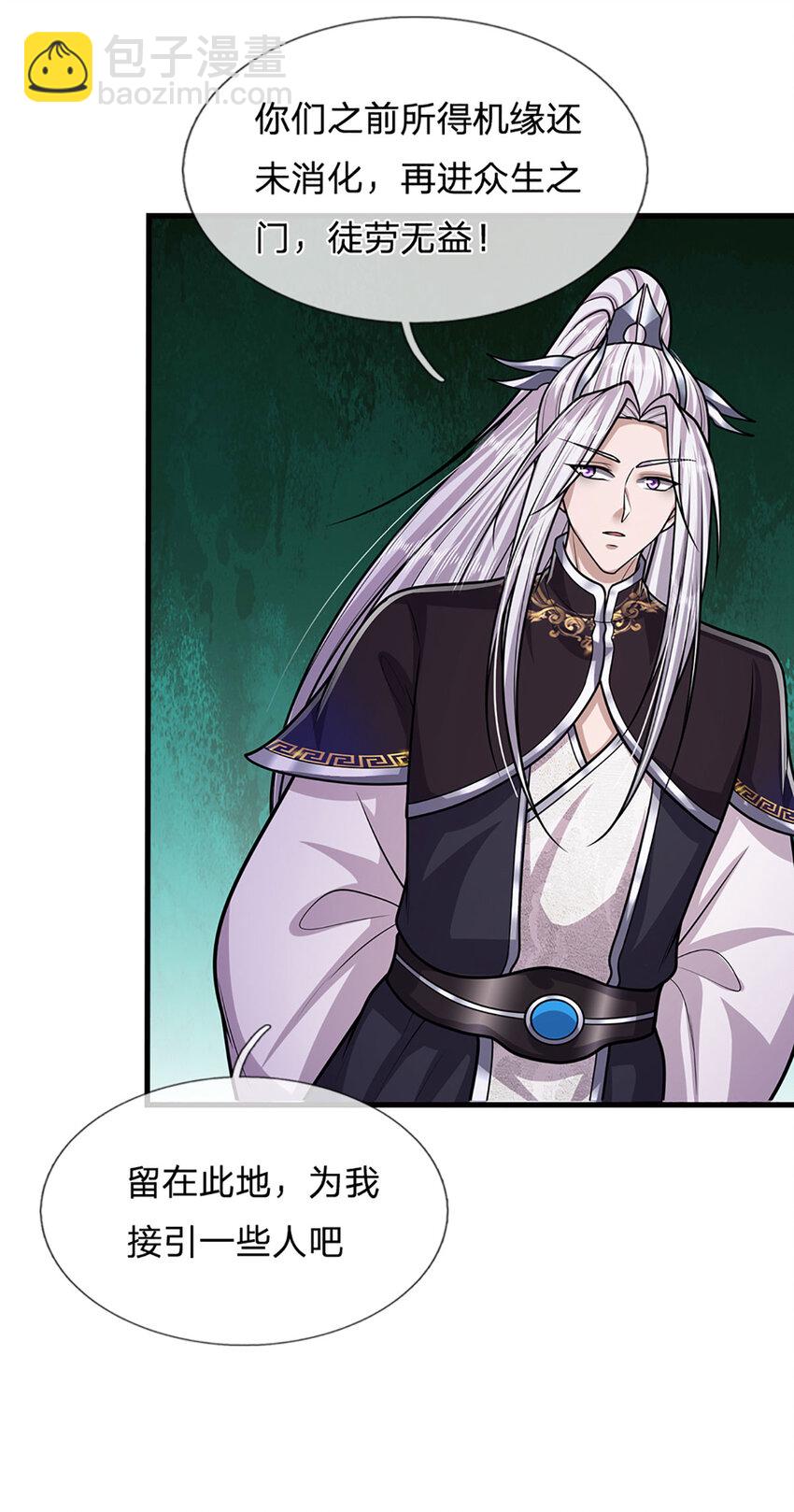 🍵被困百万年：弟子遍布诸天万界 第275话 君子无罪，怀璧其罪 第9页