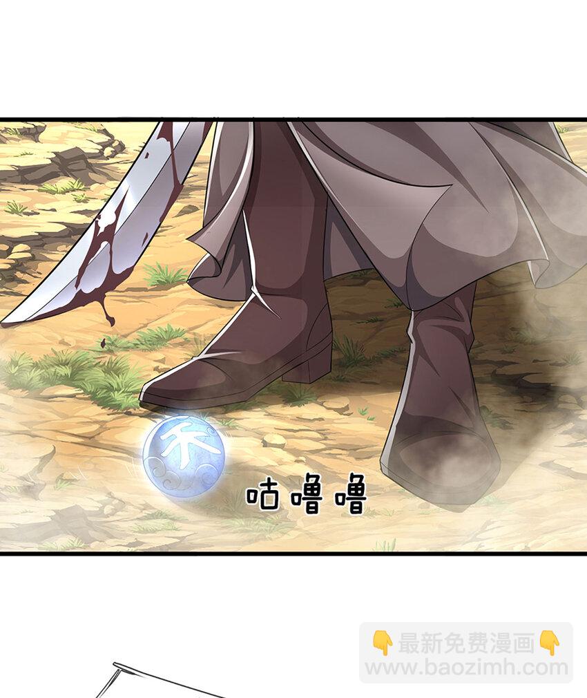 🍵被困百万年：弟子遍布诸天万界 第277话 地圣泉中，人间炼狱 第10页
