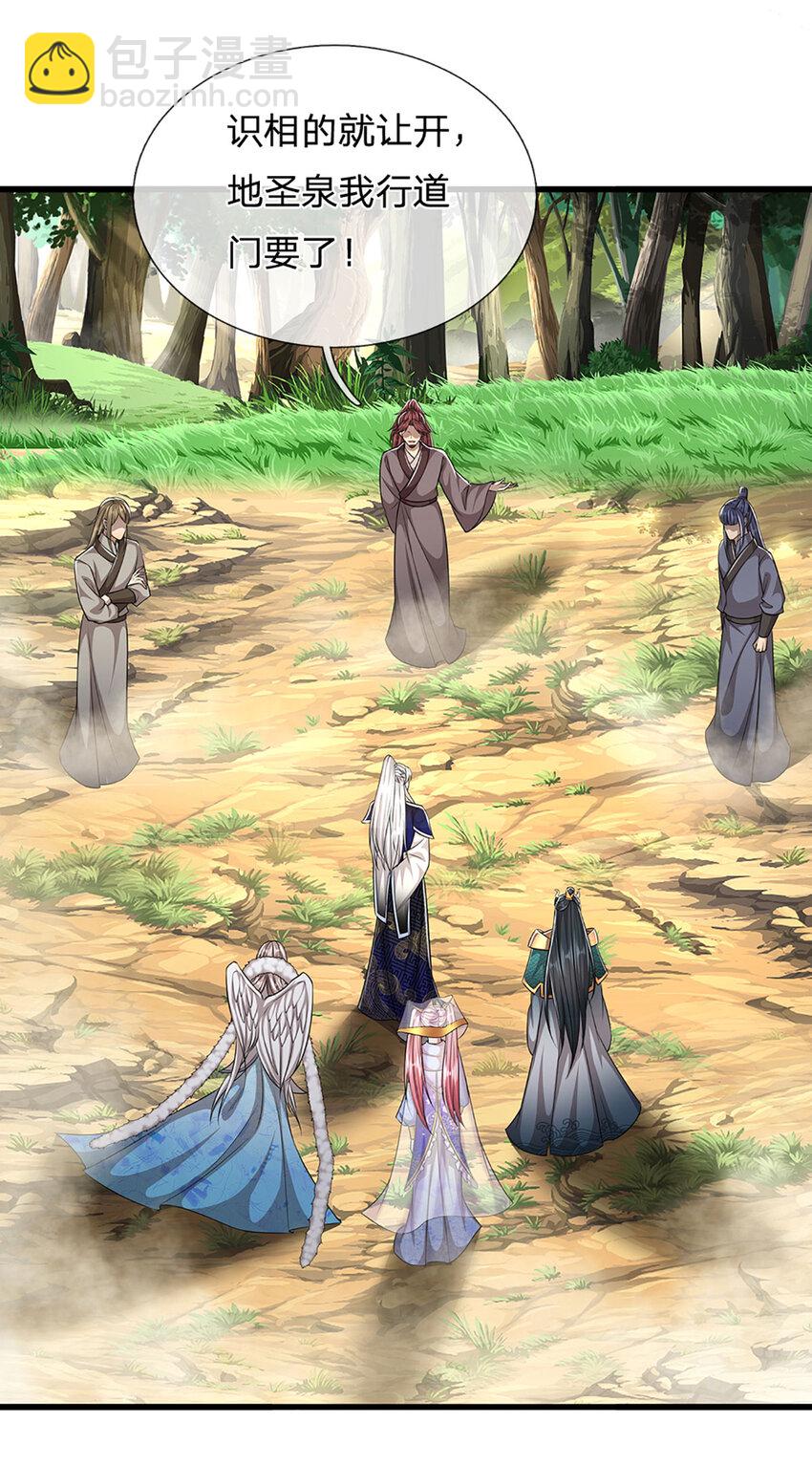 🍵被困百万年：弟子遍布诸天万界 第277话 地圣泉中，人间炼狱 第14页