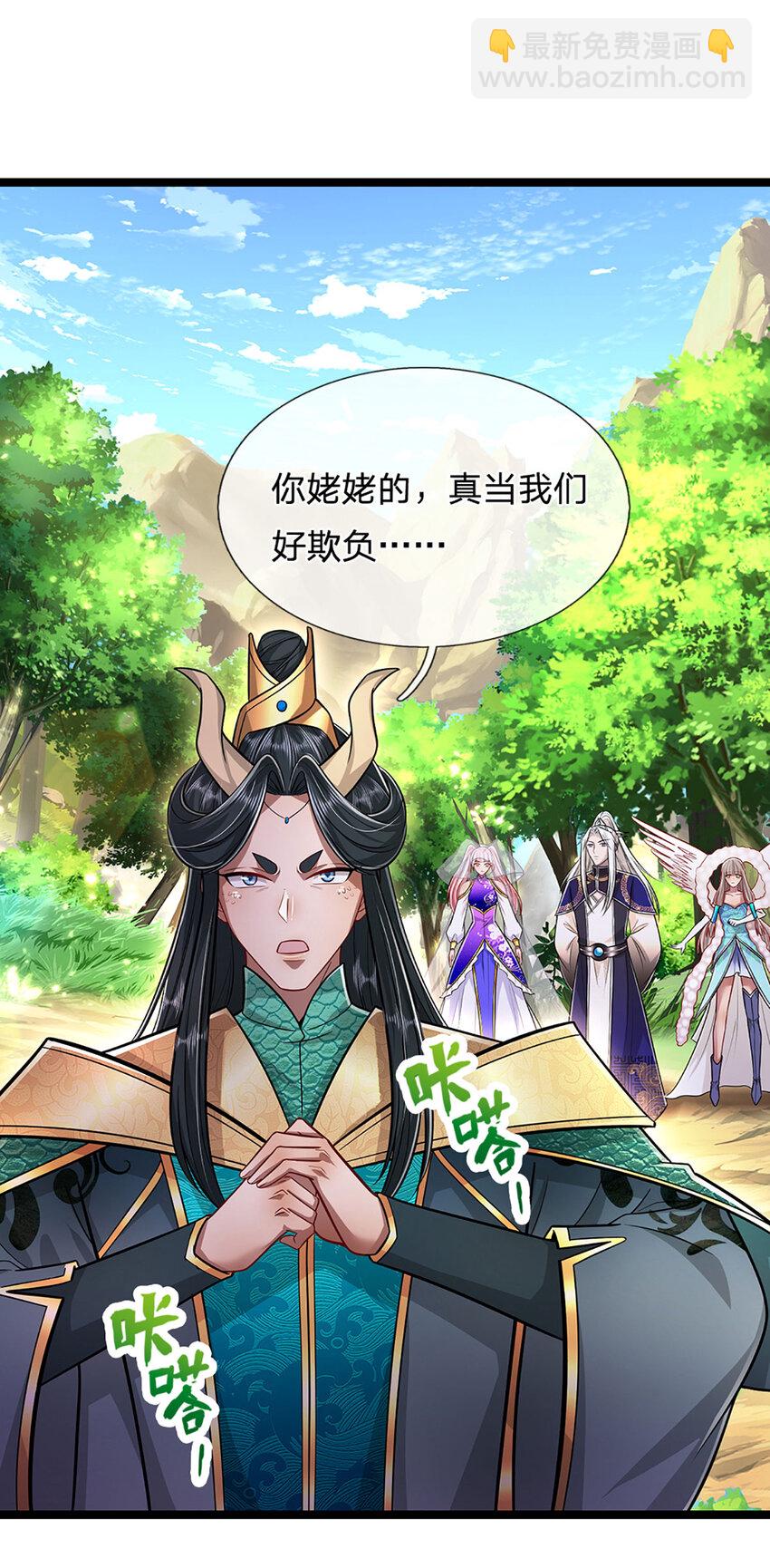 🍵被困百万年：弟子遍布诸天万界 第277话 地圣泉中，人间炼狱 第17页