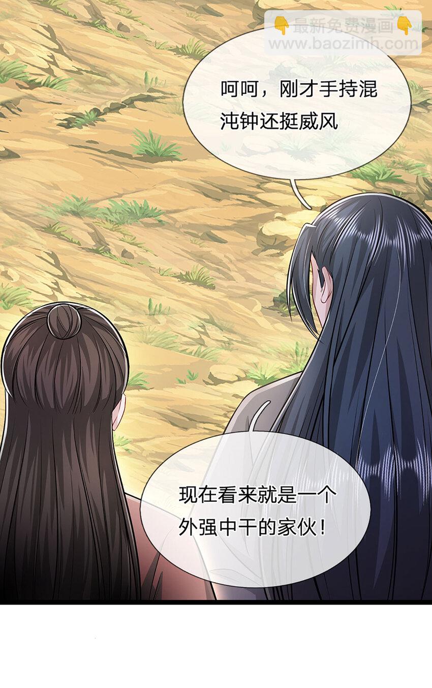 🍵被困百万年：弟子遍布诸天万界 第277话 地圣泉中，人间炼狱 第20页