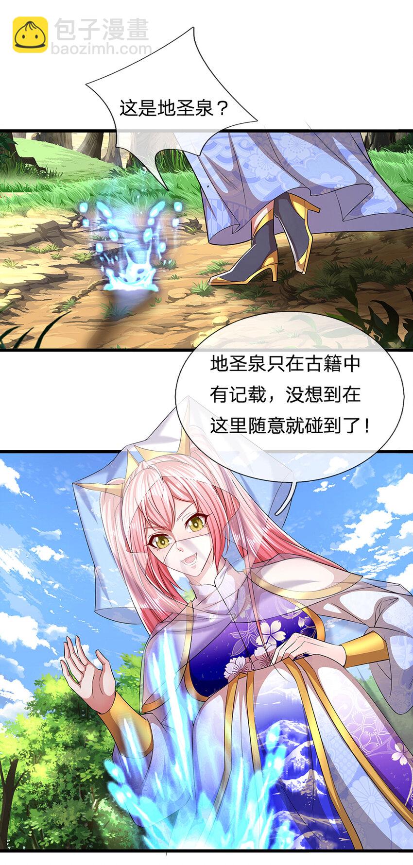 🍵被困百万年：弟子遍布诸天万界 第277话 地圣泉中，人间炼狱 第5页