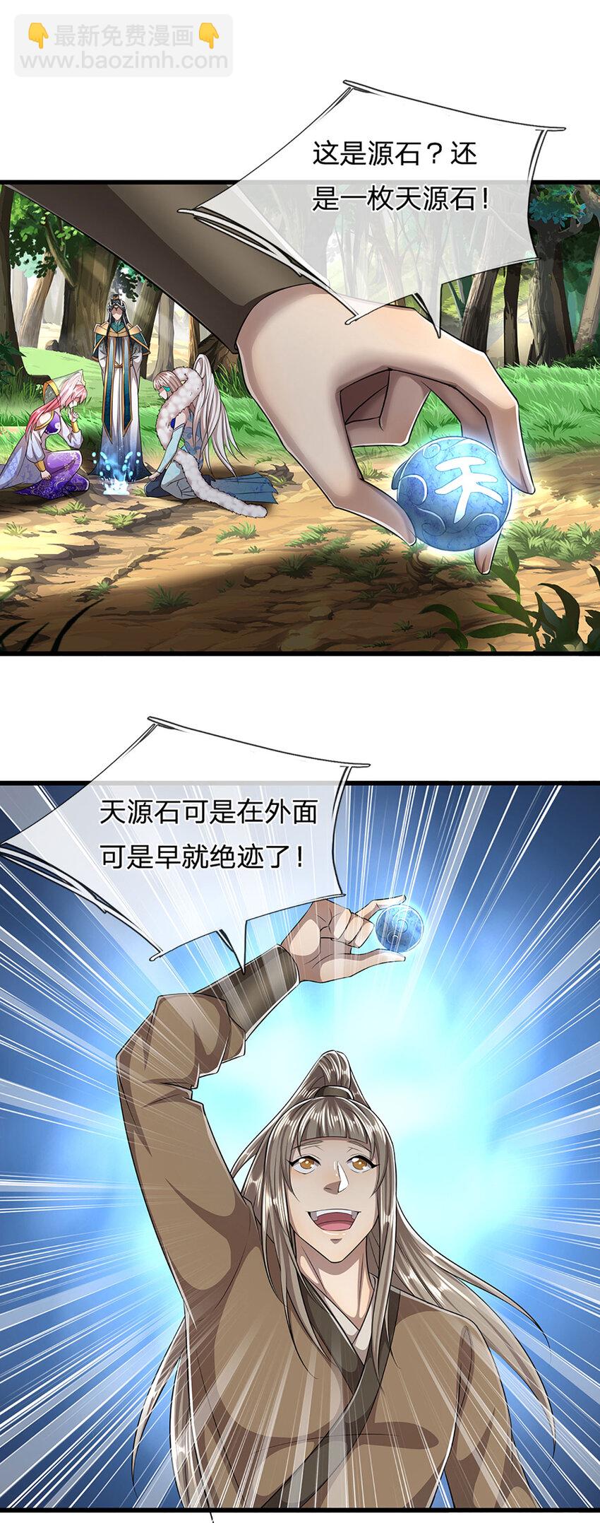 🍵被困百万年：弟子遍布诸天万界 第277话 地圣泉中，人间炼狱 第6页