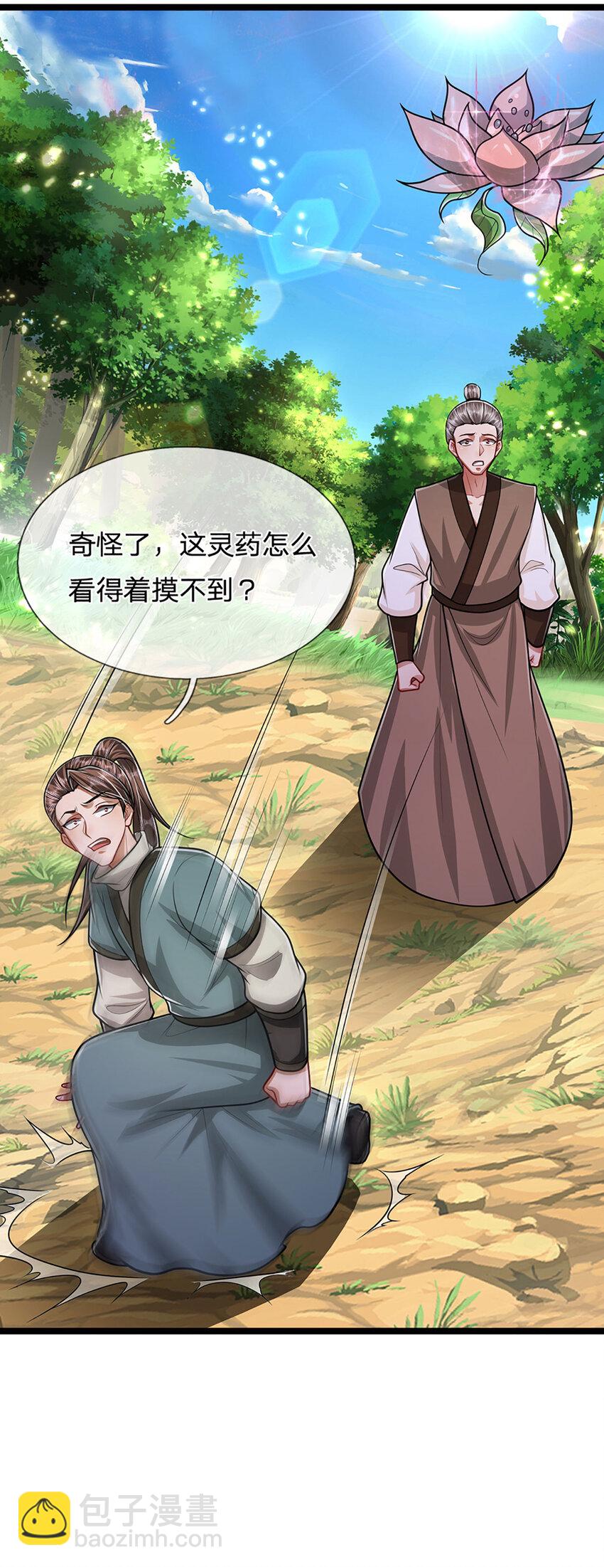 🍵被困百万年：弟子遍布诸天万界 第279话 虚空之花，不妨割爱 第12页