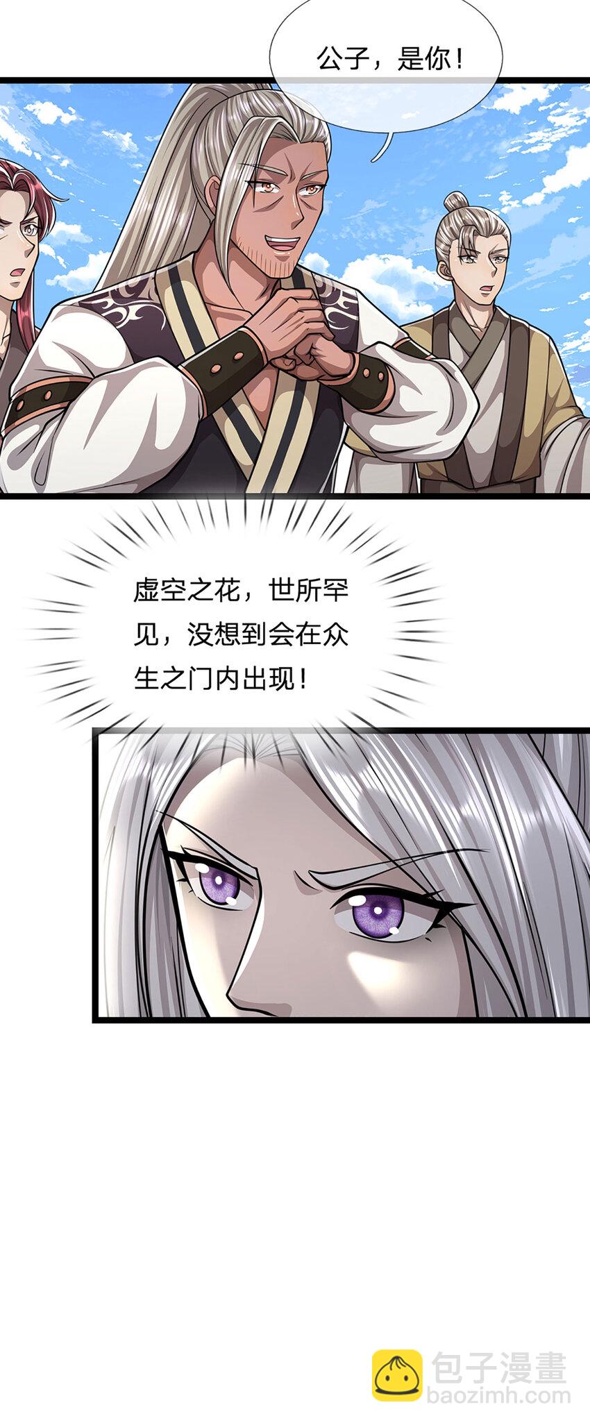 🍵被困百万年：弟子遍布诸天万界 第279话 虚空之花，不妨割爱 第18页