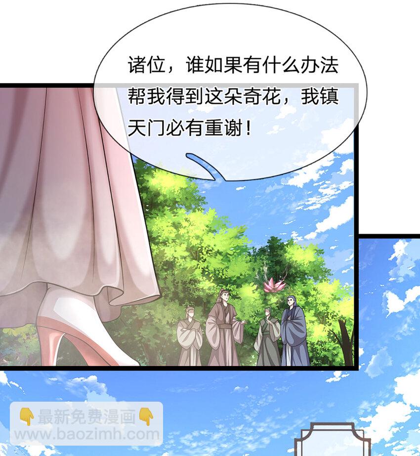 🍵被困百万年：弟子遍布诸天万界 第279话 虚空之花，不妨割爱 第19页