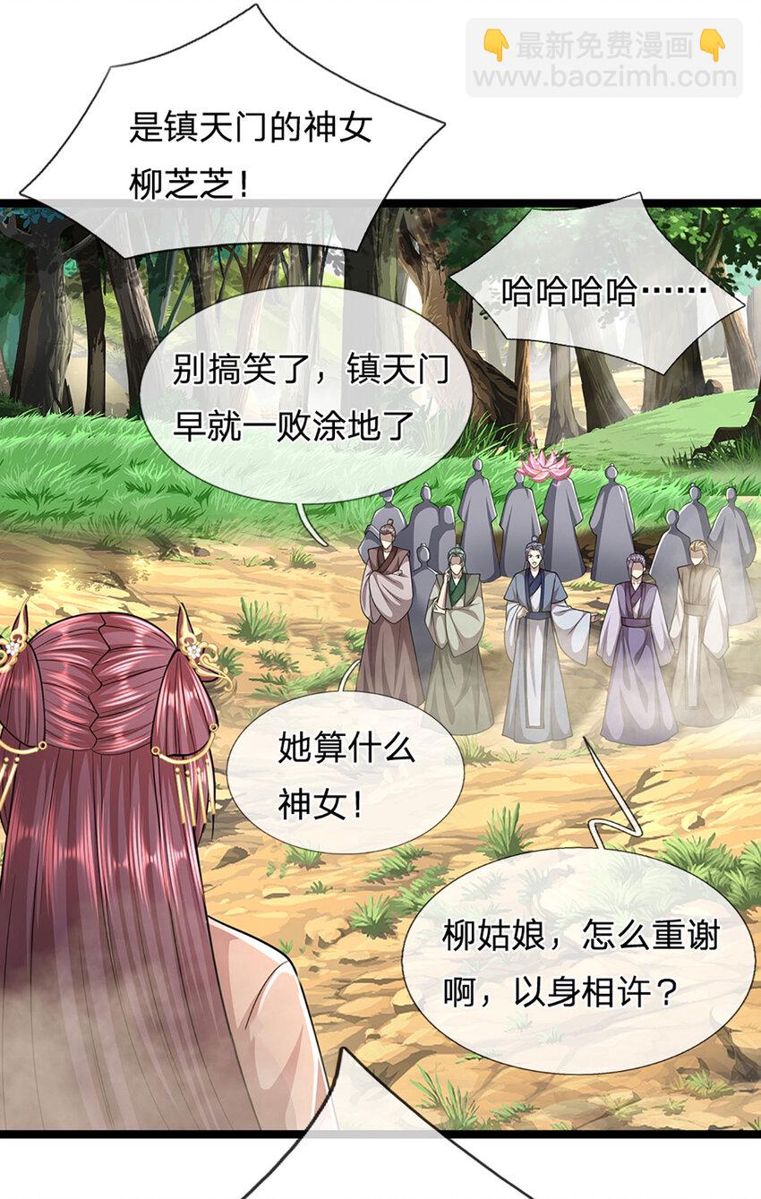 🍵被困百万年：弟子遍布诸天万界 第279话 虚空之花，不妨割爱 第21页
