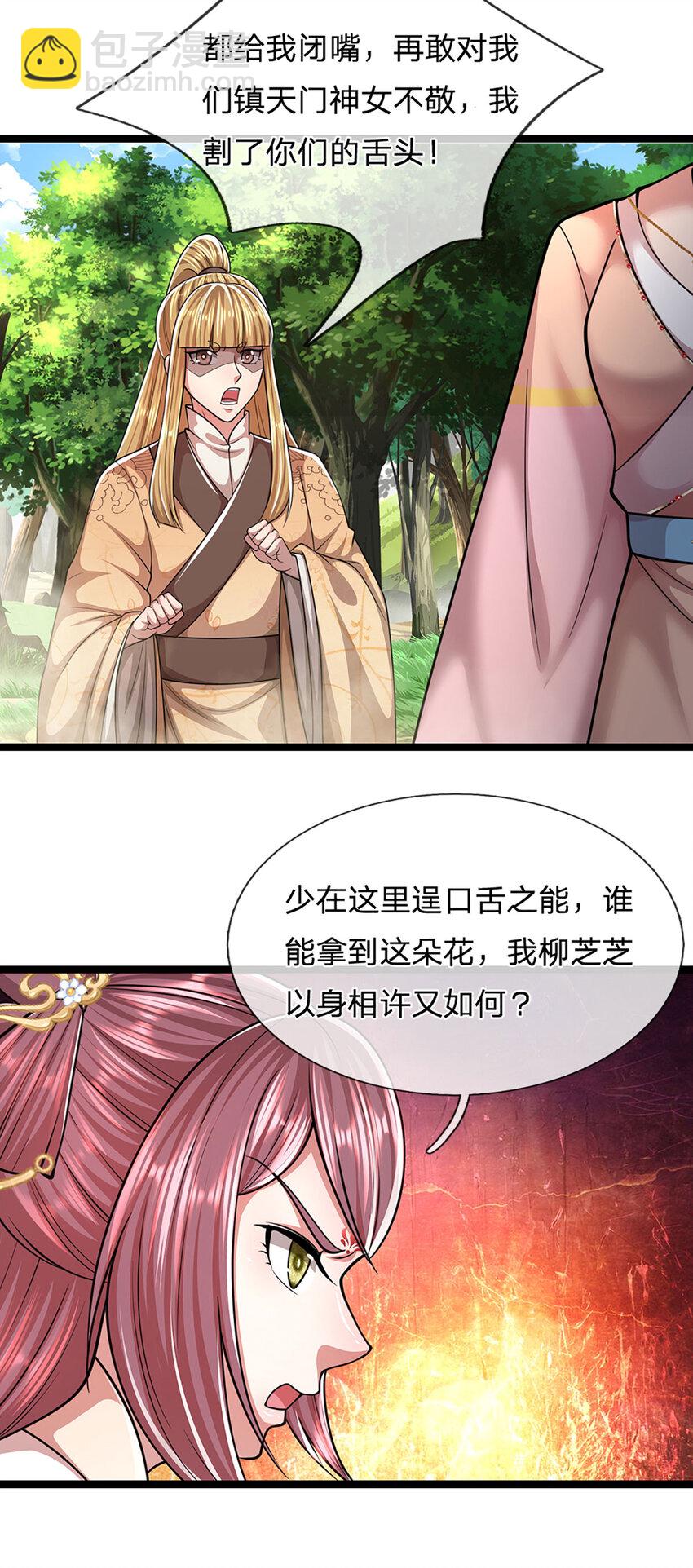 🍵被困百万年：弟子遍布诸天万界 第279话 虚空之花，不妨割爱 第22页